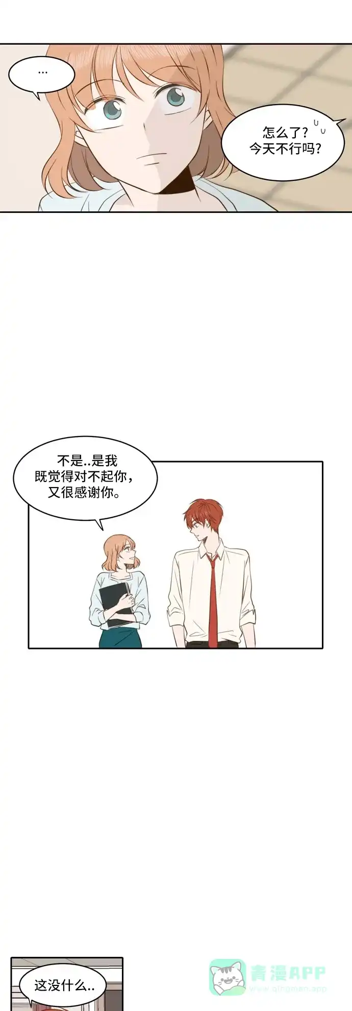 《每天可爱一点点》第42话 第21页