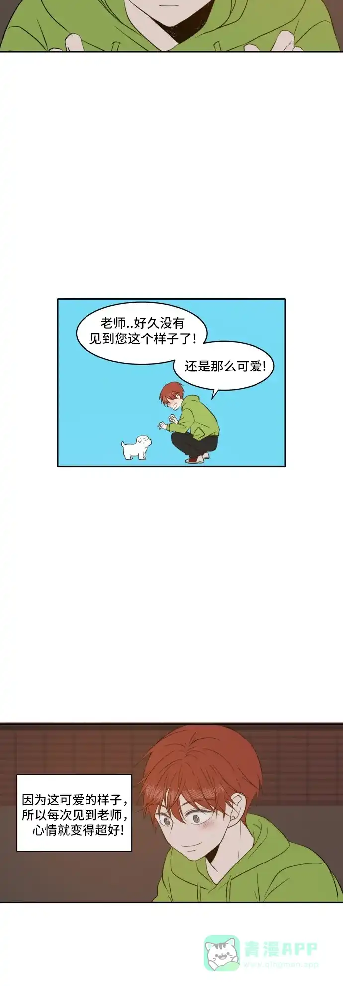 《每天可爱一点点》第42话 第29页
