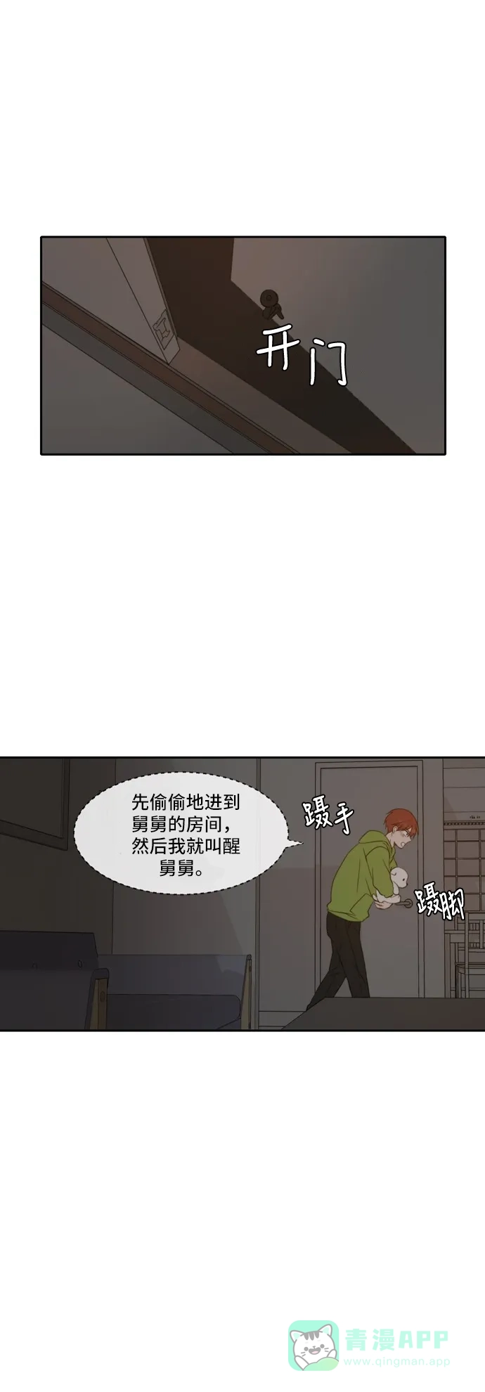 《每天可爱一点点》第42话 第30页