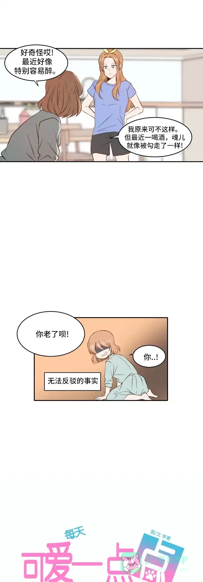《每天可爱一点点》第42话 第16页