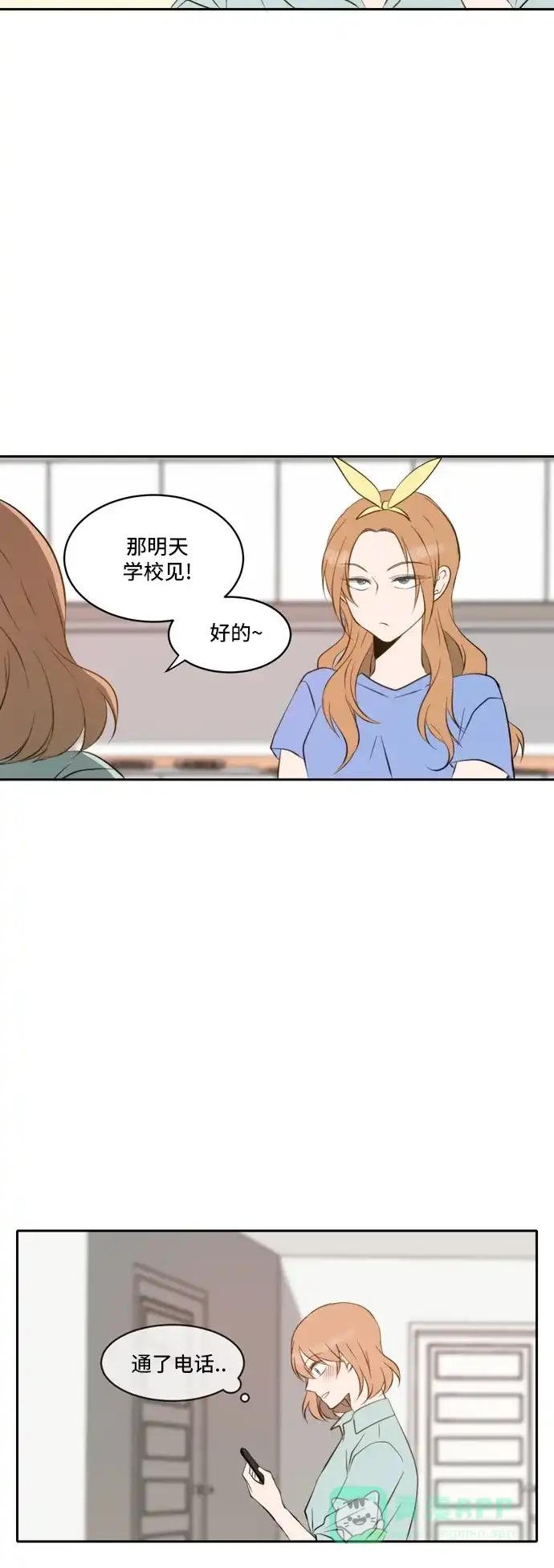 《每天可爱一点点》第42话 第13页