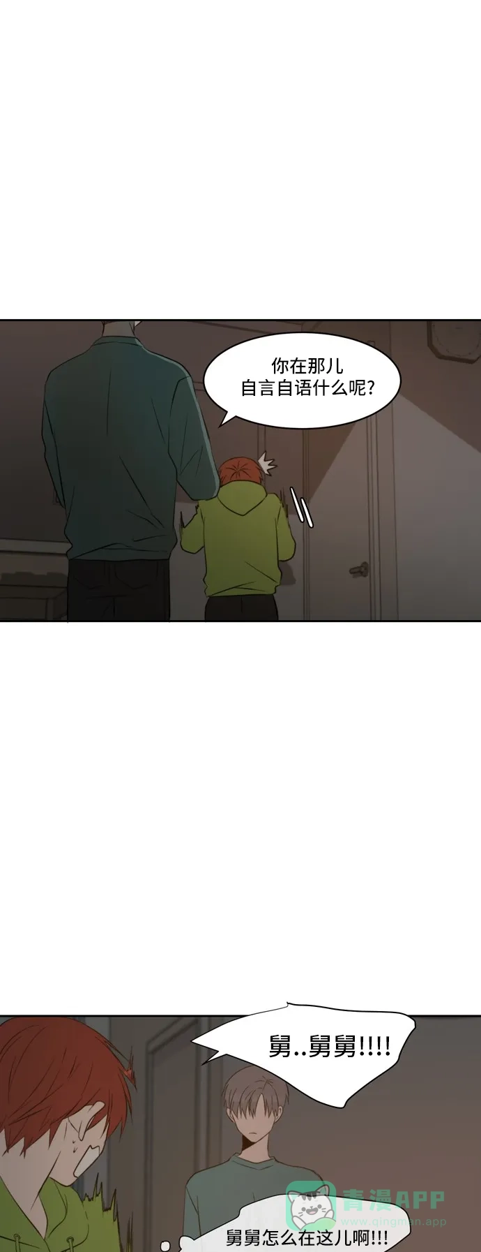《每天可爱一点点》第42话 第32页