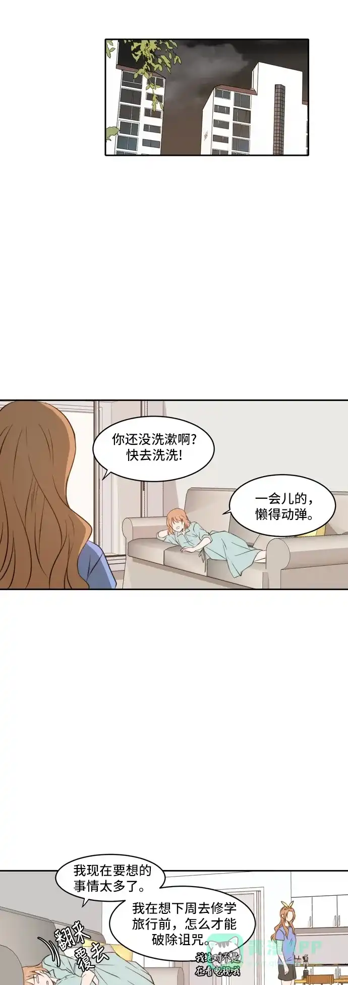 《每天可爱一点点》第42话 第7页