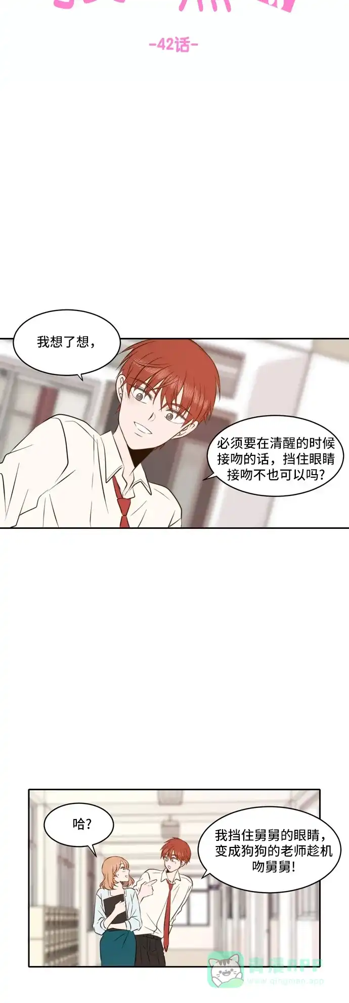 《每天可爱一点点》第42话 第17页