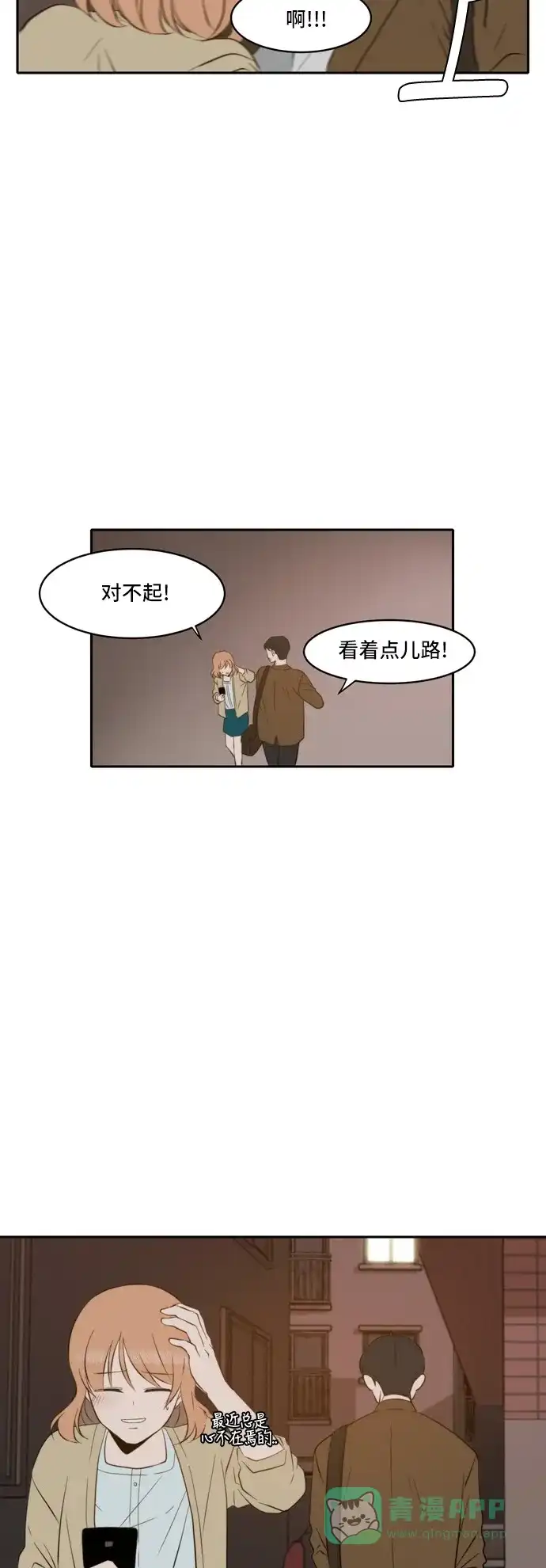 《每天可爱一点点》第42话 第26页