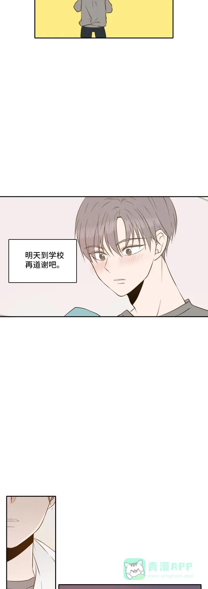 《每天可爱一点点》第42话 第5页