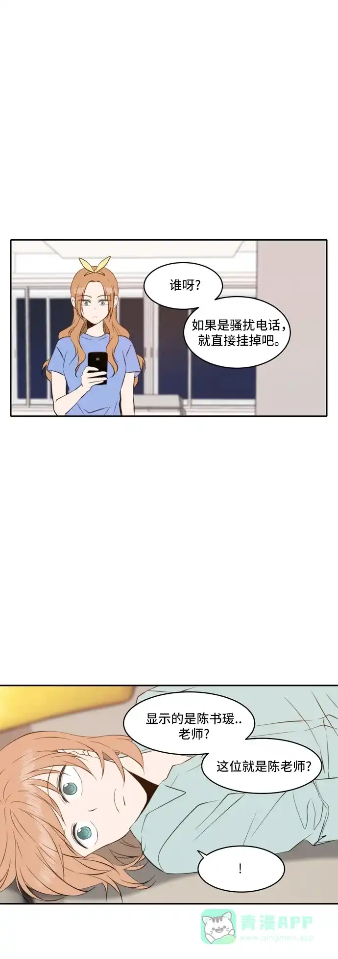 《每天可爱一点点》第42话 第9页
