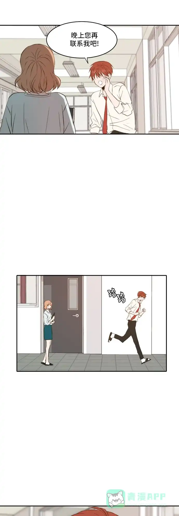 《每天可爱一点点》第42话 第23页