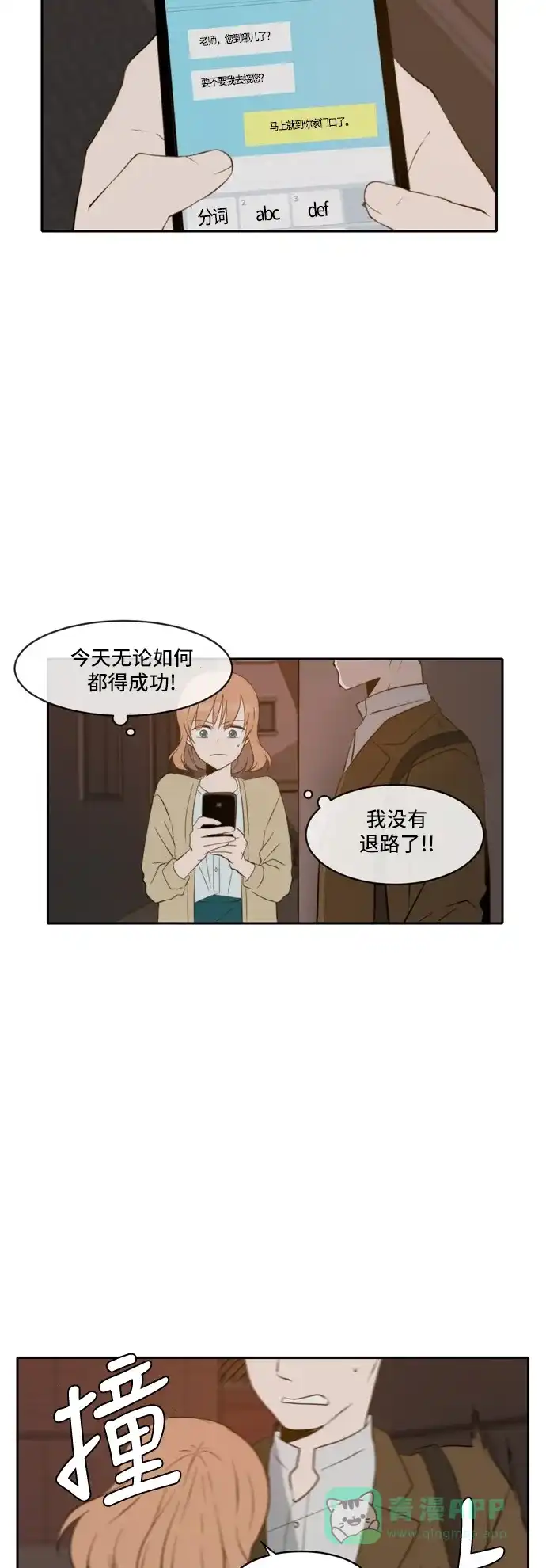 《每天可爱一点点》第42话 第25页