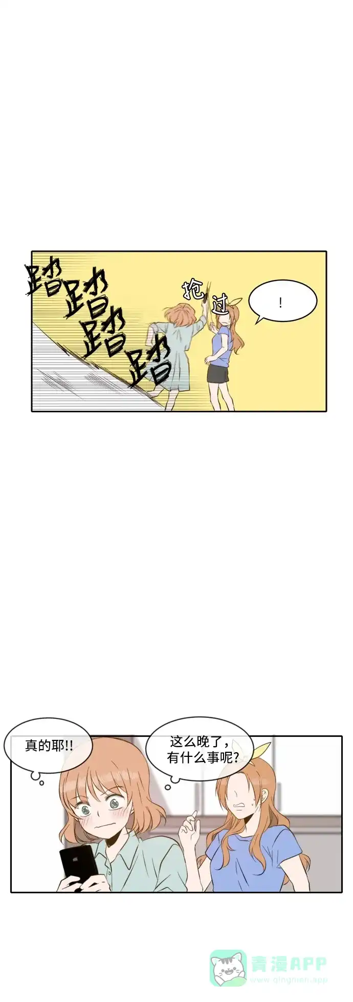 《每天可爱一点点》第42话 第10页
