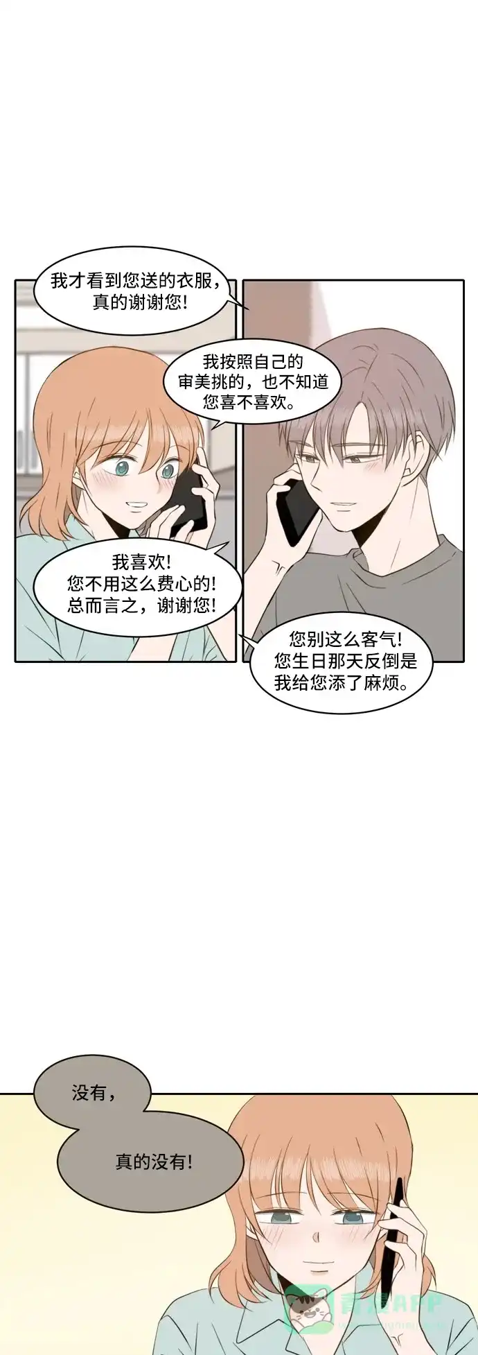 《每天可爱一点点》第42话 第12页