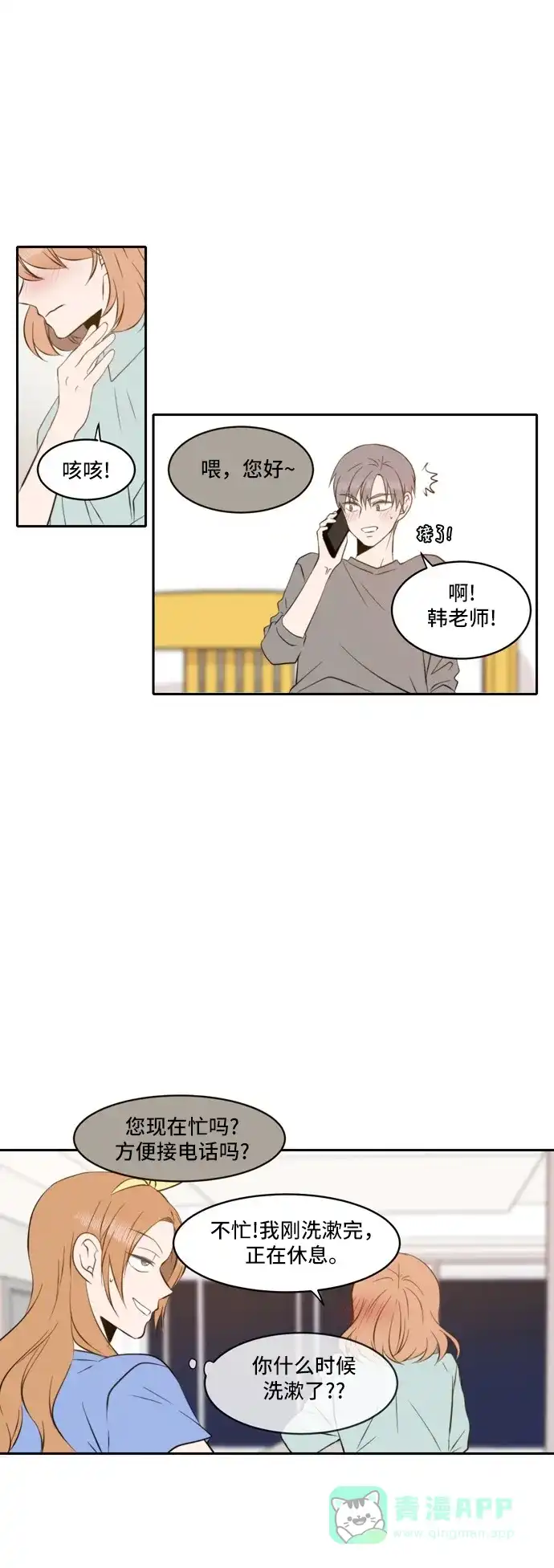 《每天可爱一点点》第42话 第11页