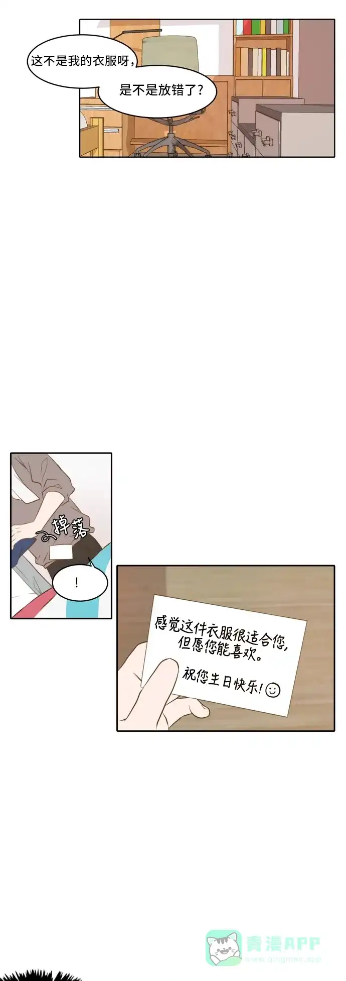 《每天可爱一点点》第42话 第3页