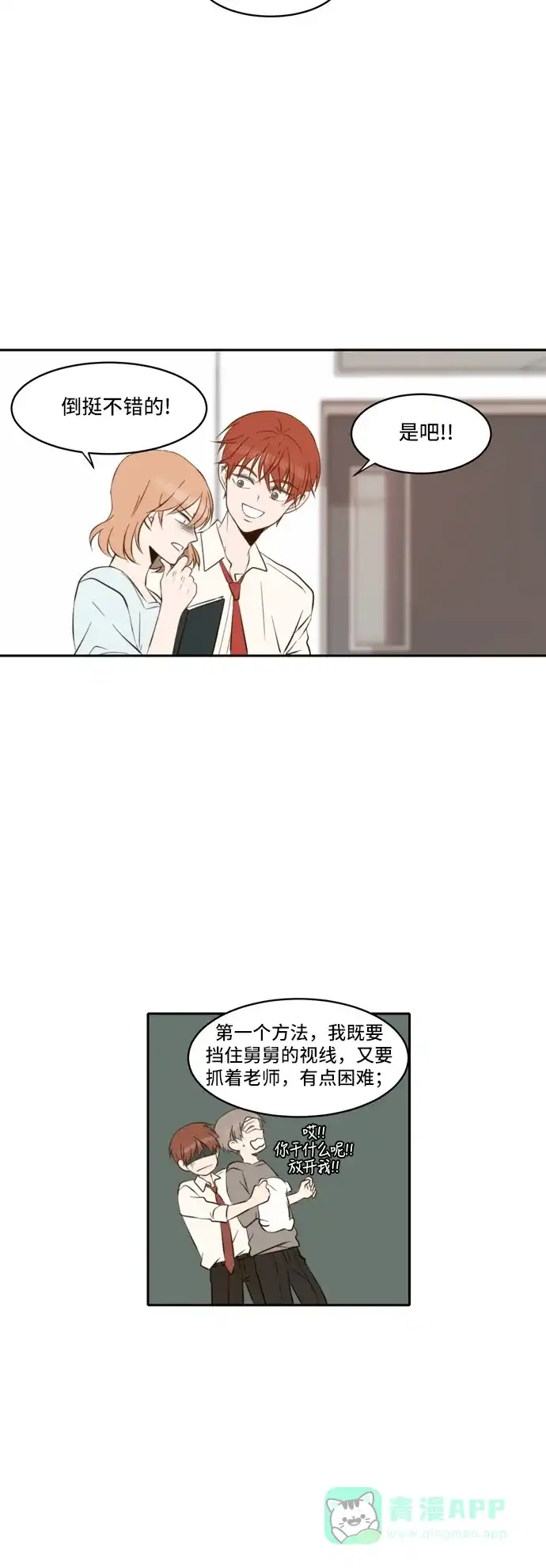 《每天可爱一点点》第42话 第19页