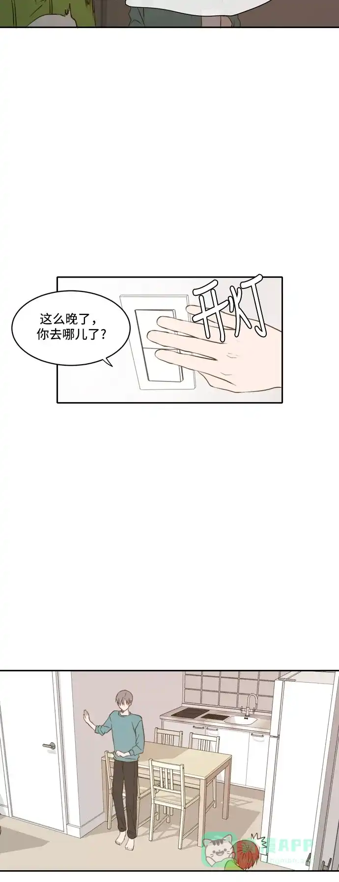 《每天可爱一点点》第42话 第33页