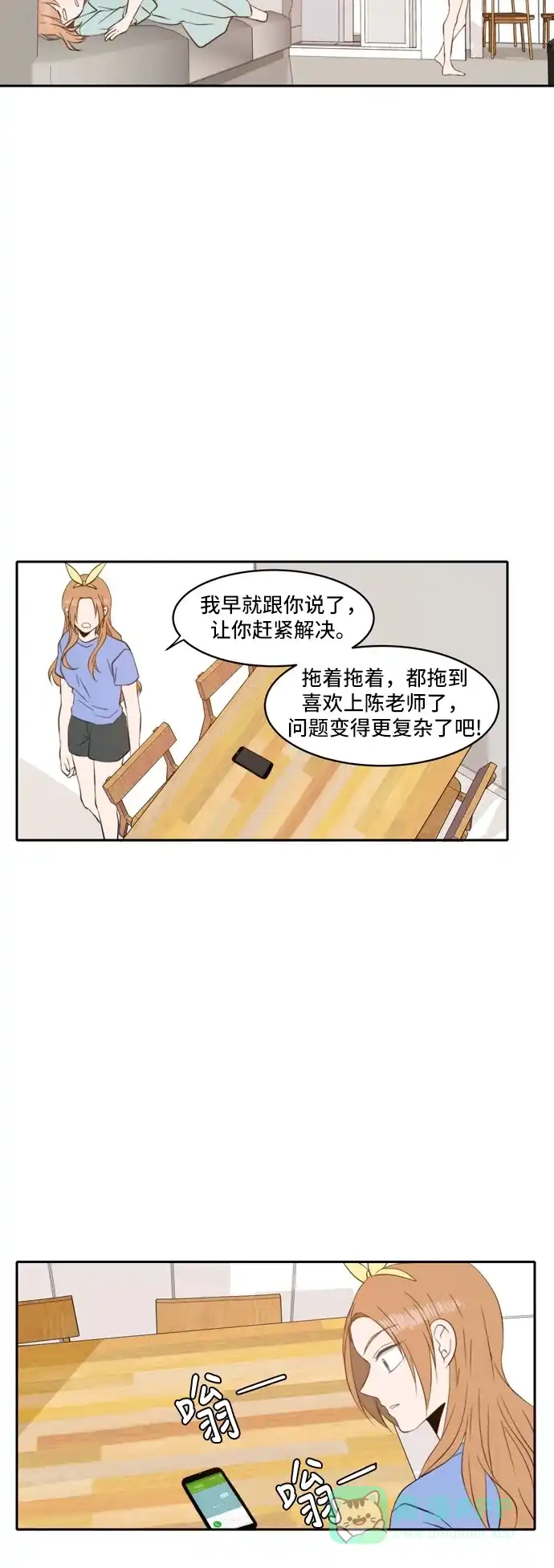 《每天可爱一点点》第42话 第8页