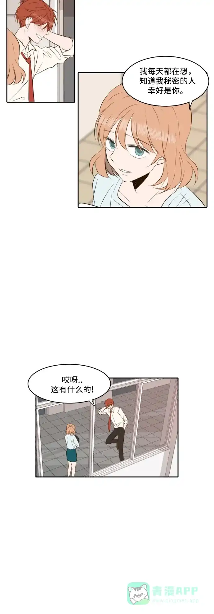 《每天可爱一点点》第42话 第22页