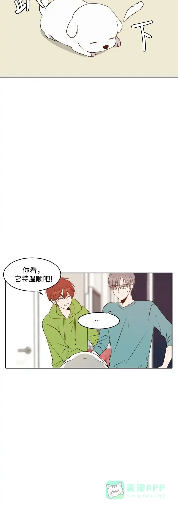 《每天可爱一点点》第43话  第12页