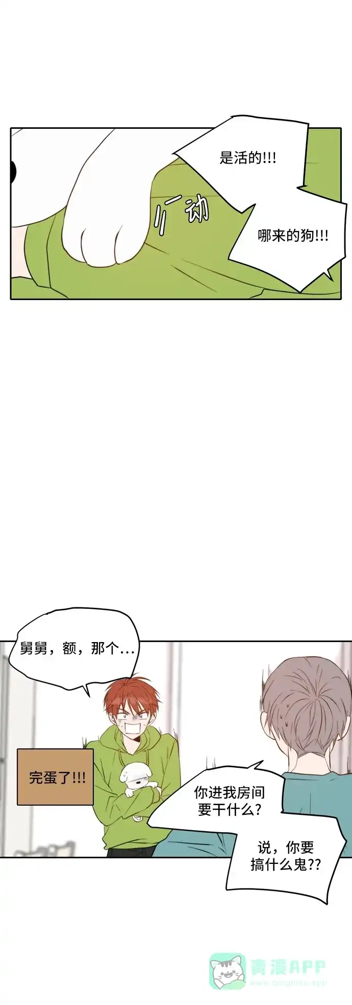 《每天可爱一点点》第43话  第2页