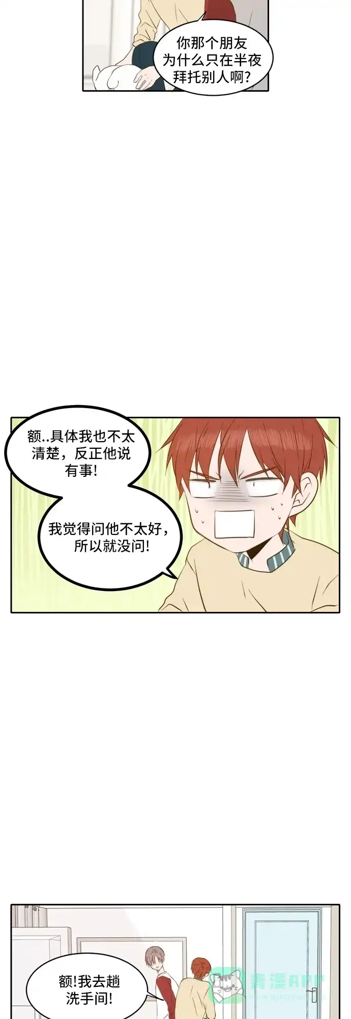 《每天可爱一点点》第43话  第19页