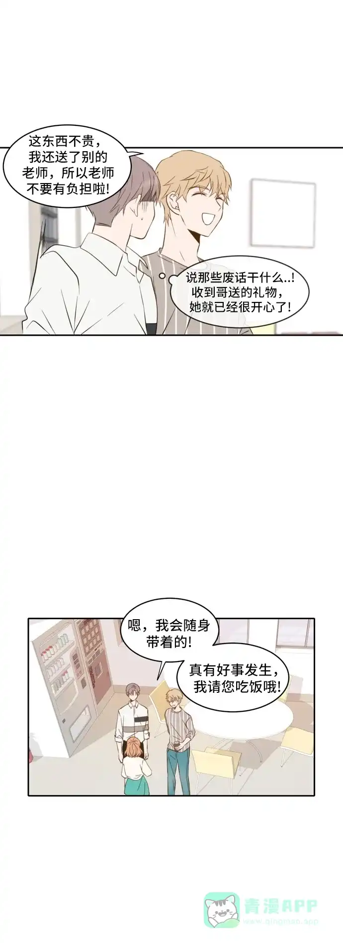 《每天可爱一点点》第43话  第37页