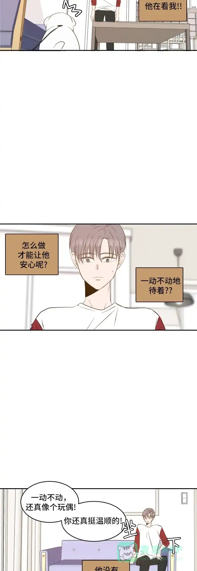 《每天可爱一点点》第43话  第21页