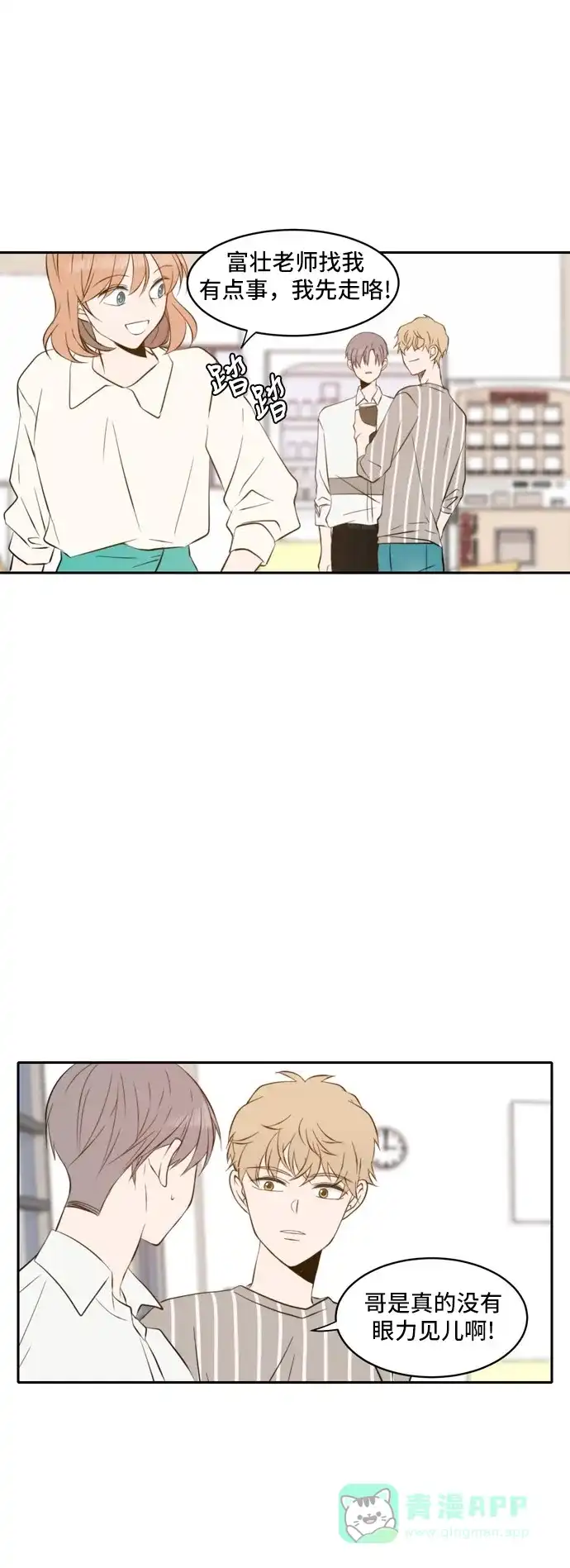 《每天可爱一点点》第43话  第38页