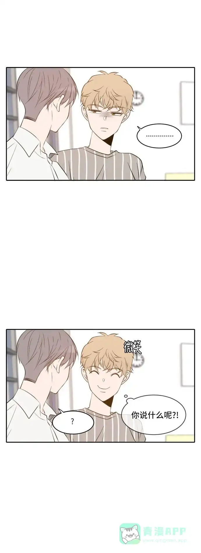 《每天可爱一点点》第43话  第39页