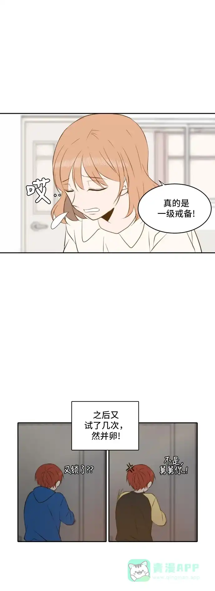 《每天可爱一点点》第43话  第32页