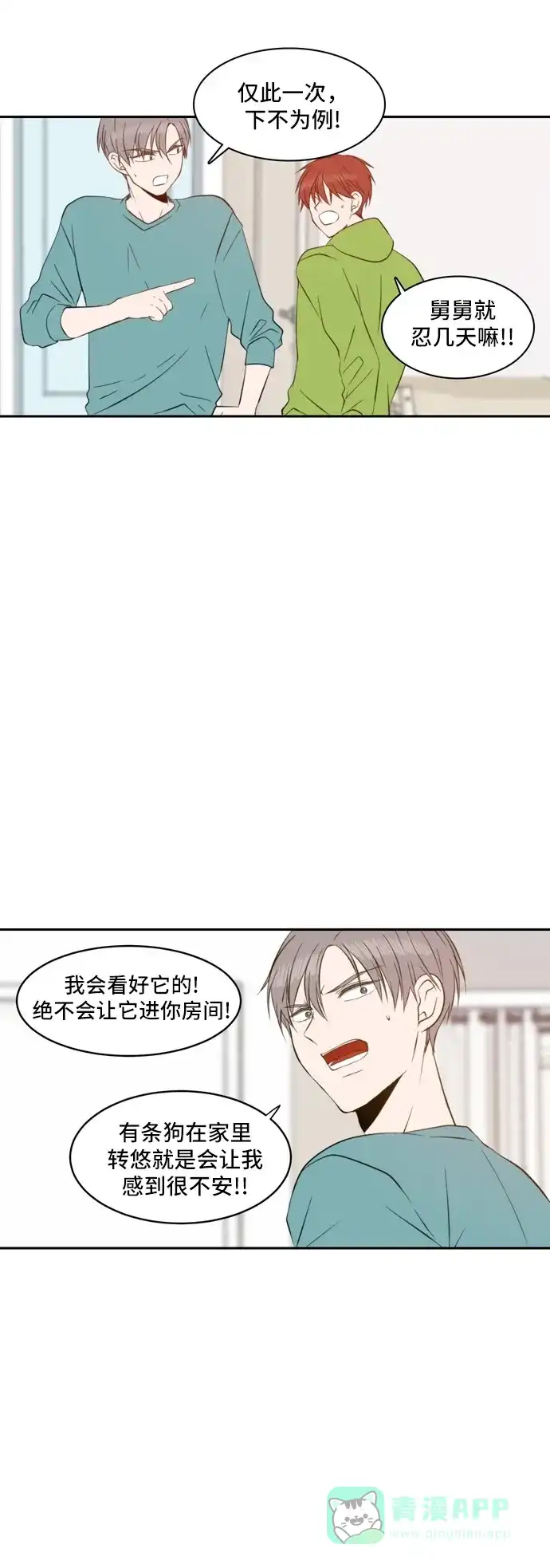 《每天可爱一点点》第43话  第13页