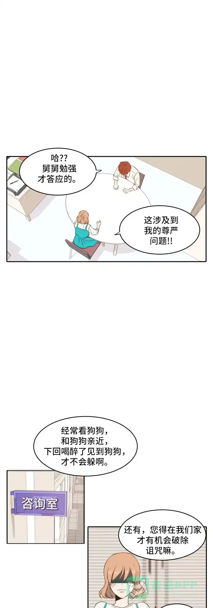 《每天可爱一点点》第43话  第15页