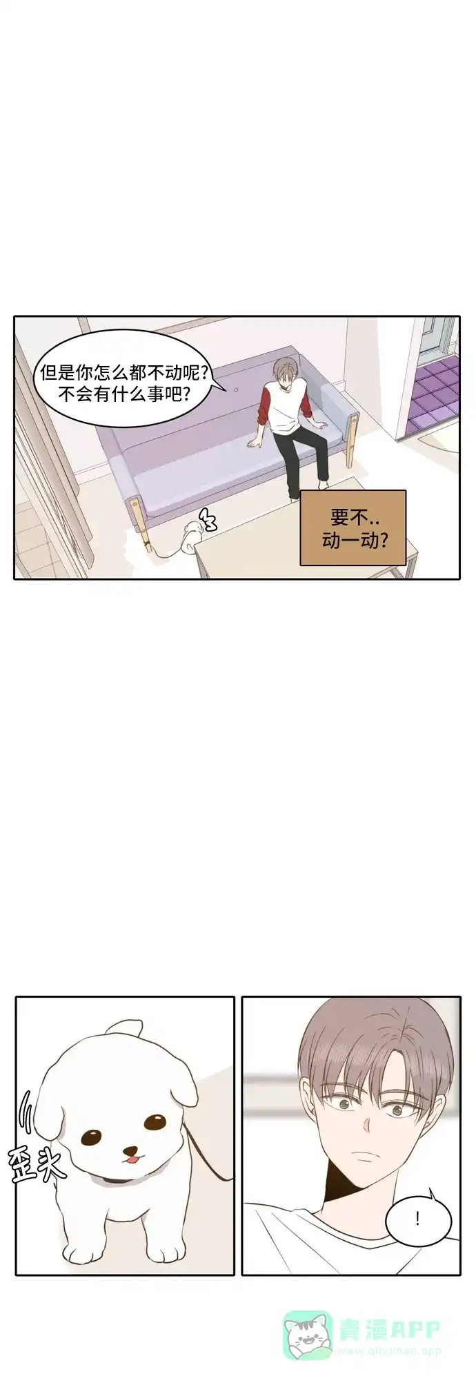 《每天可爱一点点》第43话  第25页
