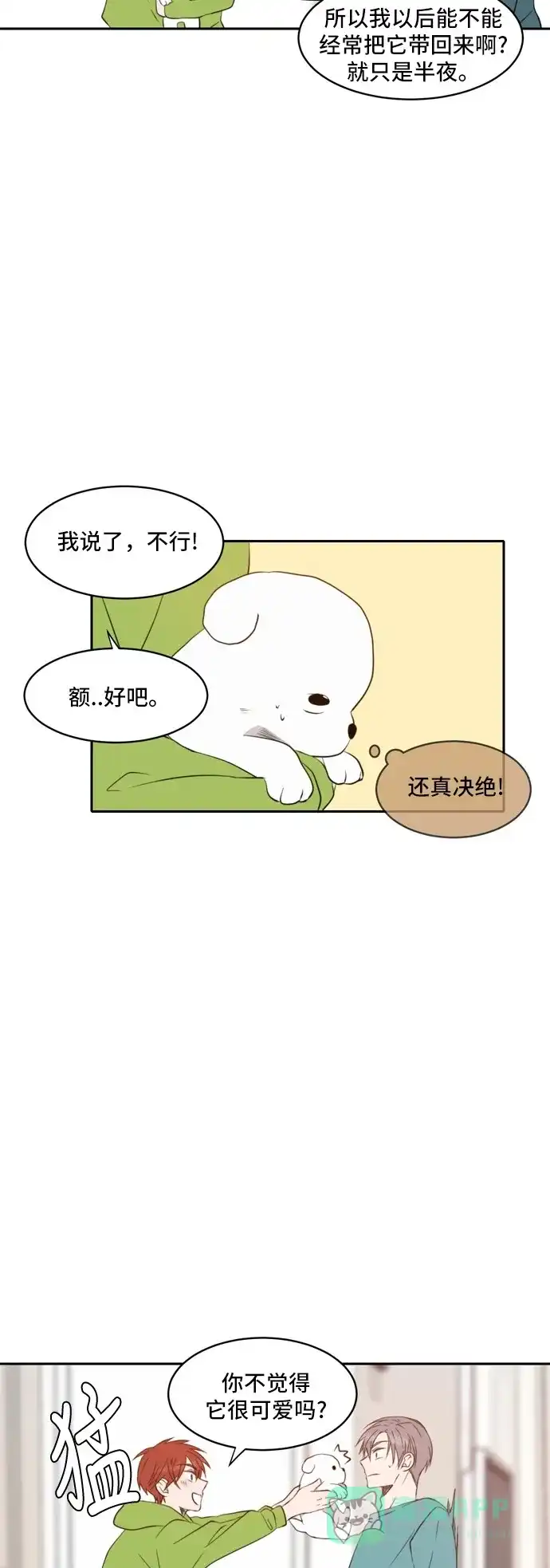 《每天可爱一点点》第43话  第6页