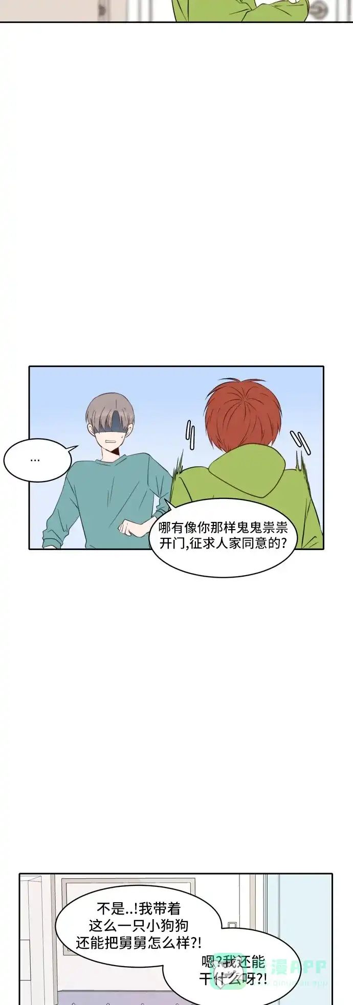《每天可爱一点点》第43话  第4页