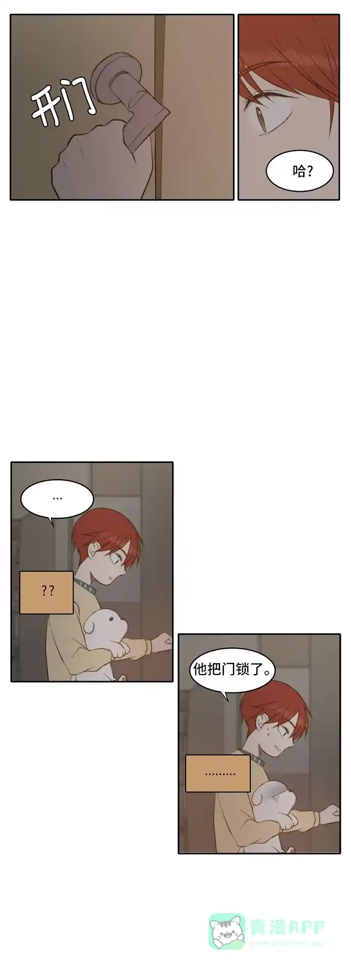 《每天可爱一点点》第43话  第31页