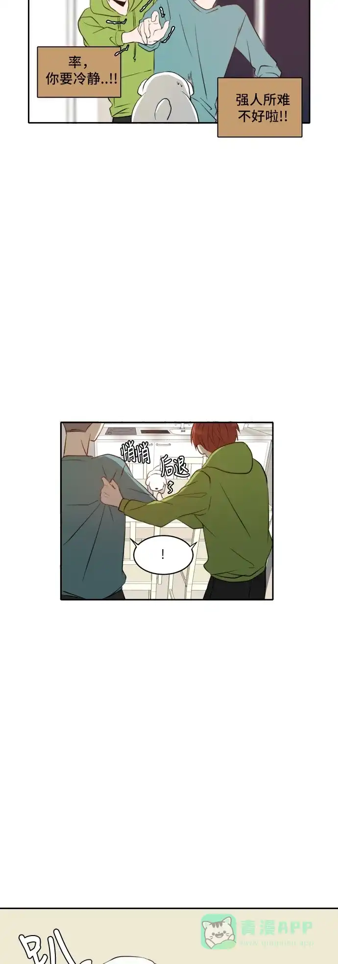 《每天可爱一点点》第43话  第11页