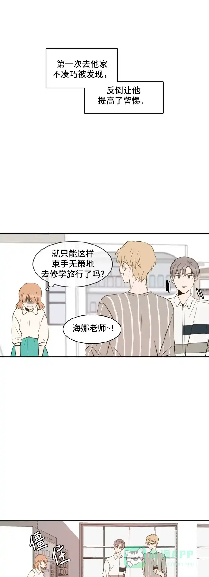 《每天可爱一点点》第43话  第33页