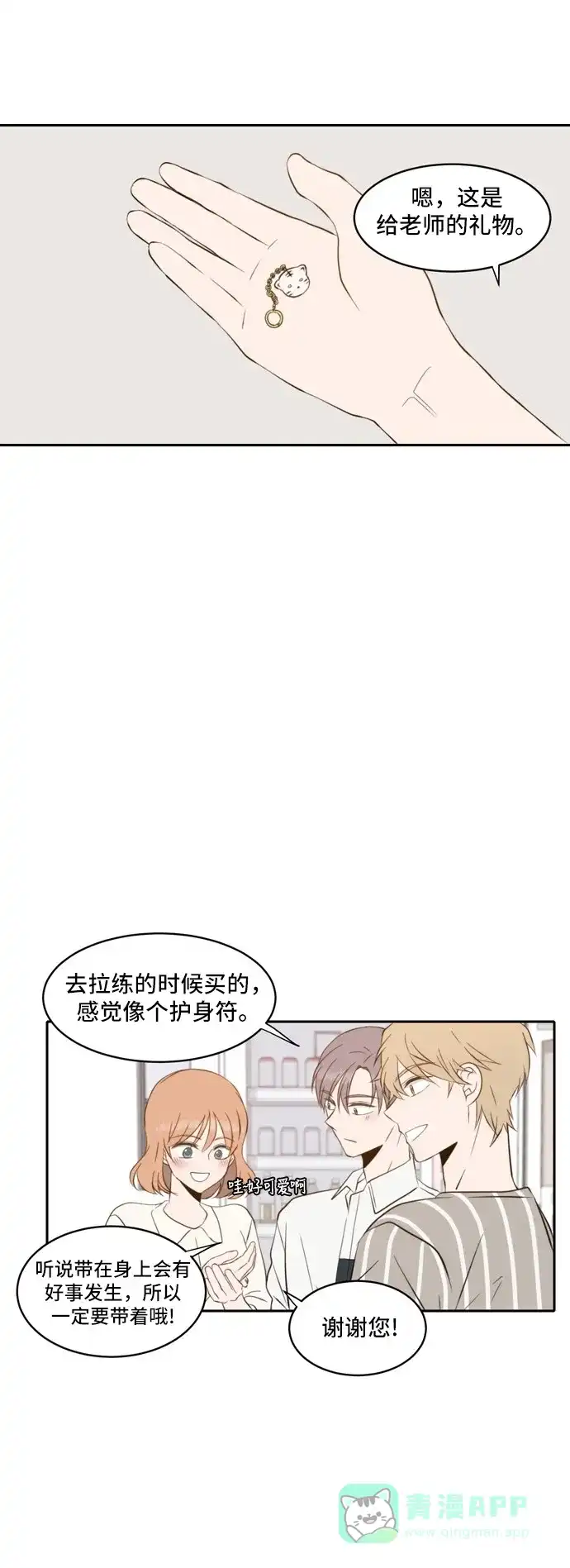 《每天可爱一点点》第43话  第36页