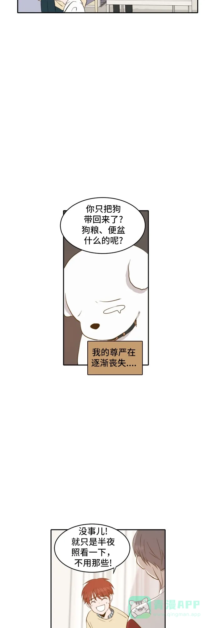 《每天可爱一点点》第43话  第18页