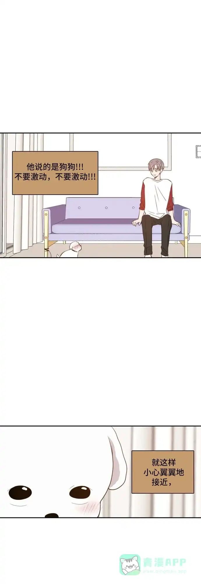 《每天可爱一点点》第43话  第27页