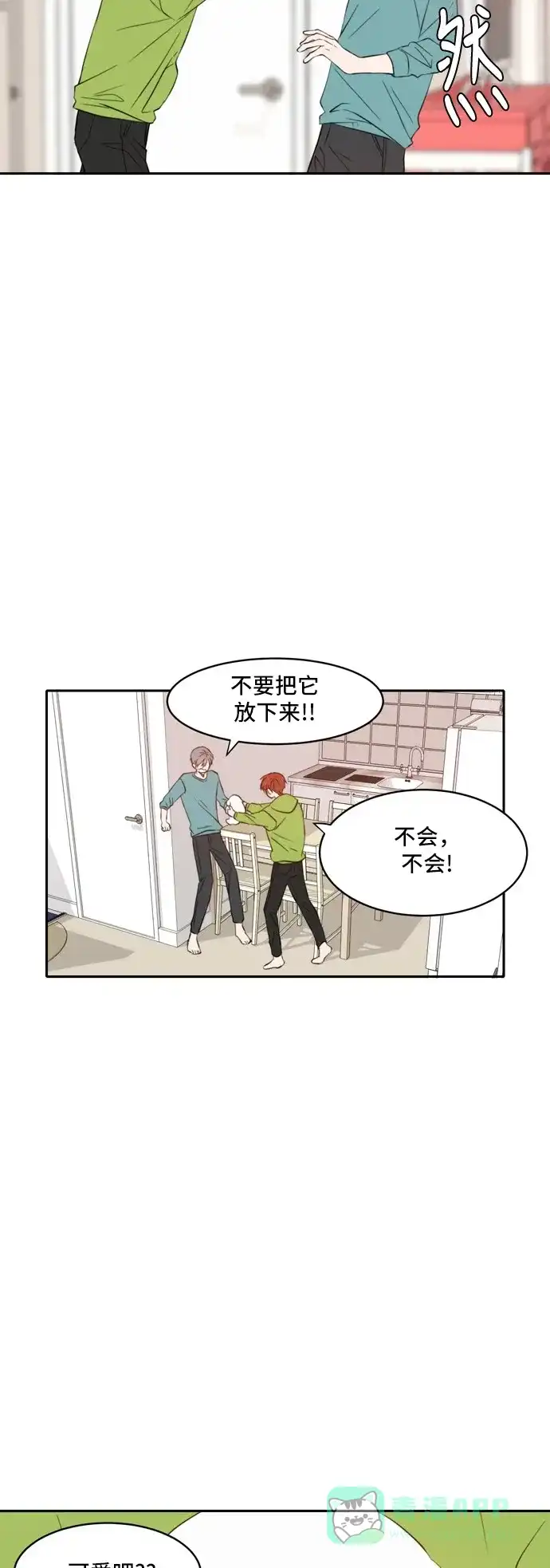 《每天可爱一点点》第43话  第7页