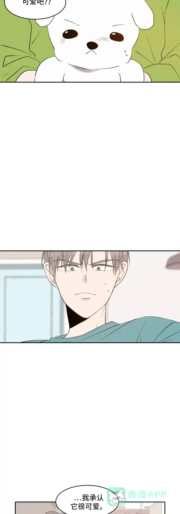 《每天可爱一点点》第43话  第8页