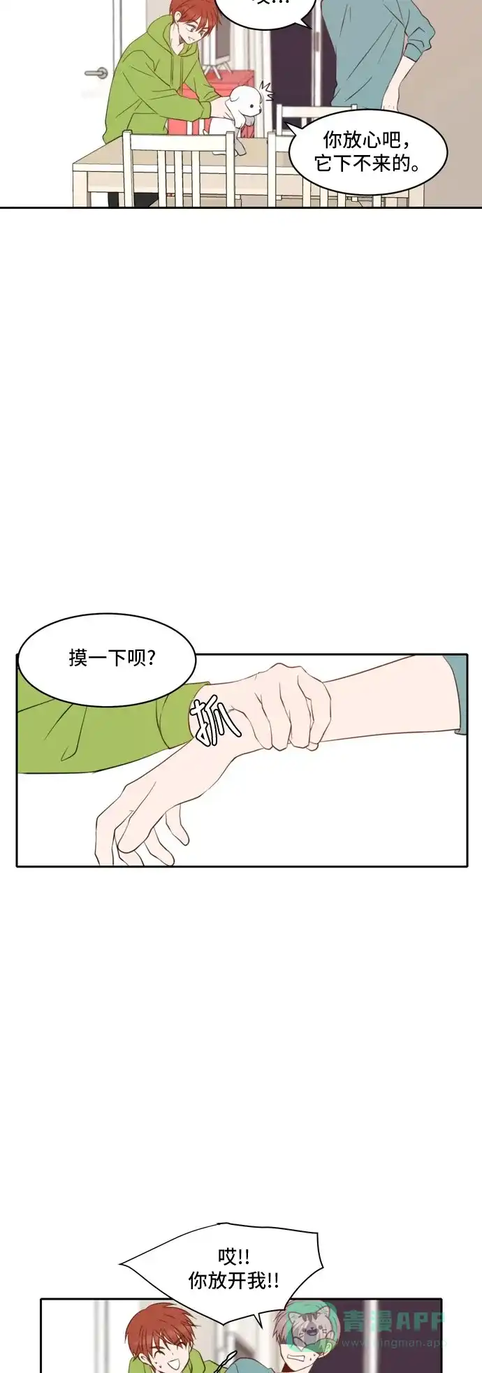 《每天可爱一点点》第43话  第10页