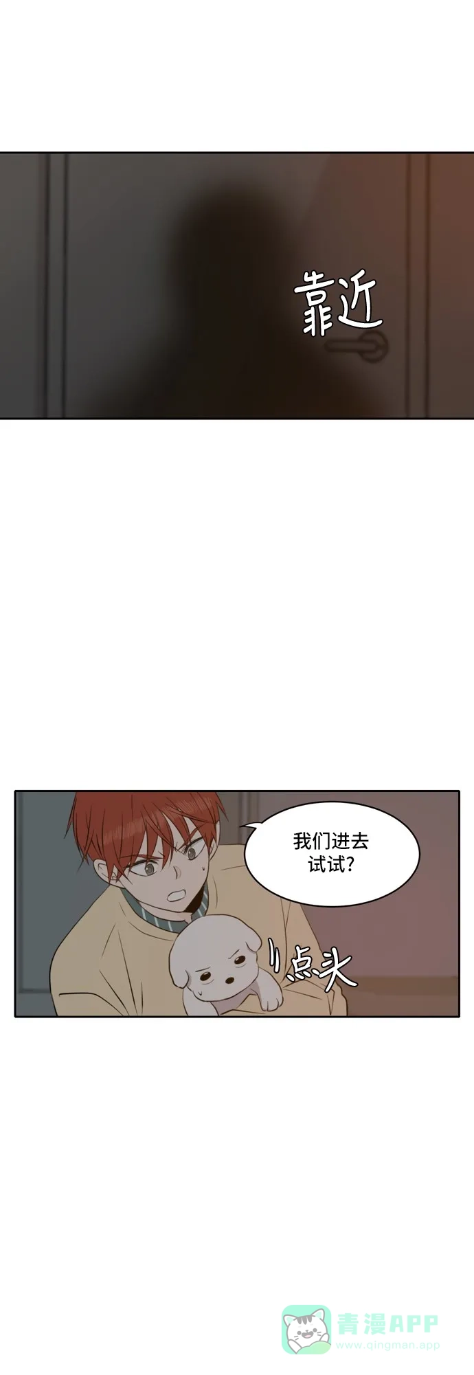 《每天可爱一点点》第43话  第30页