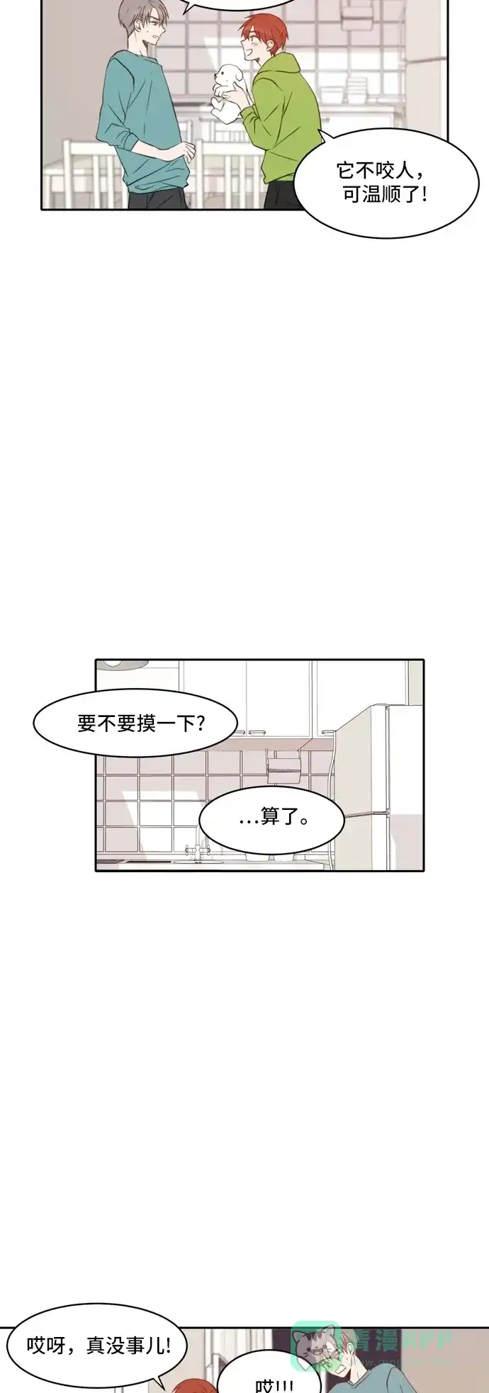 《每天可爱一点点》第43话  第9页