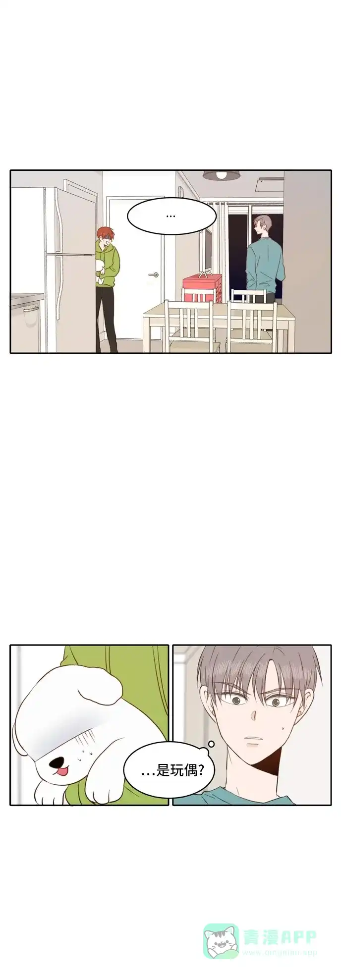 《每天可爱一点点》第43话  第1页