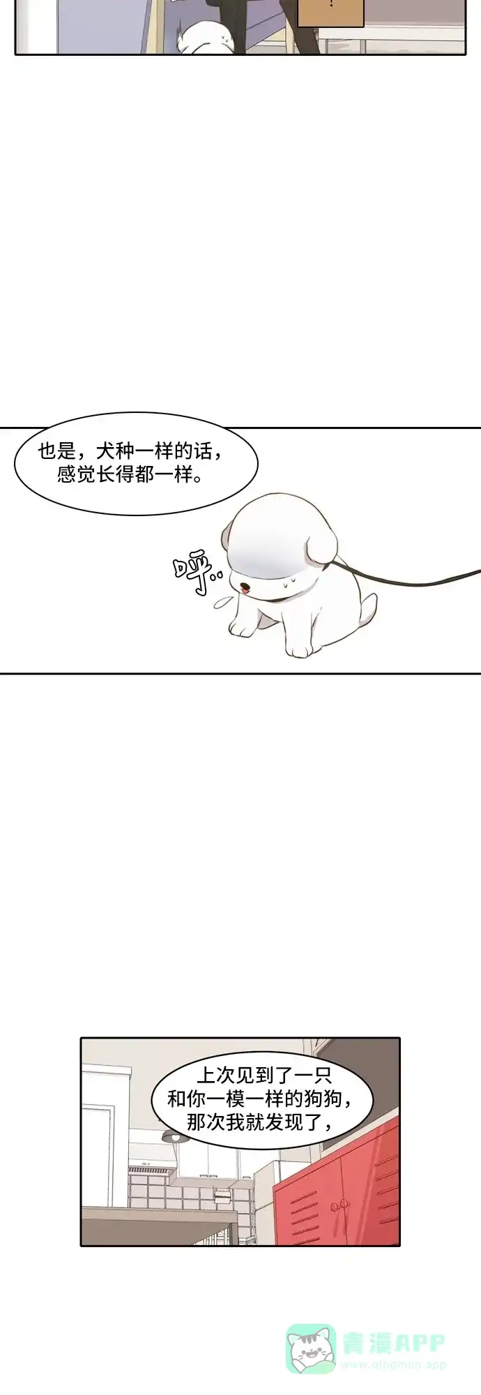 《每天可爱一点点》第43话  第23页