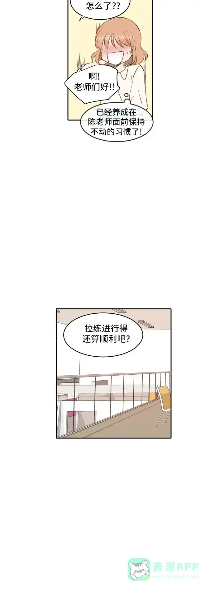 《每天可爱一点点》第43话  第35页