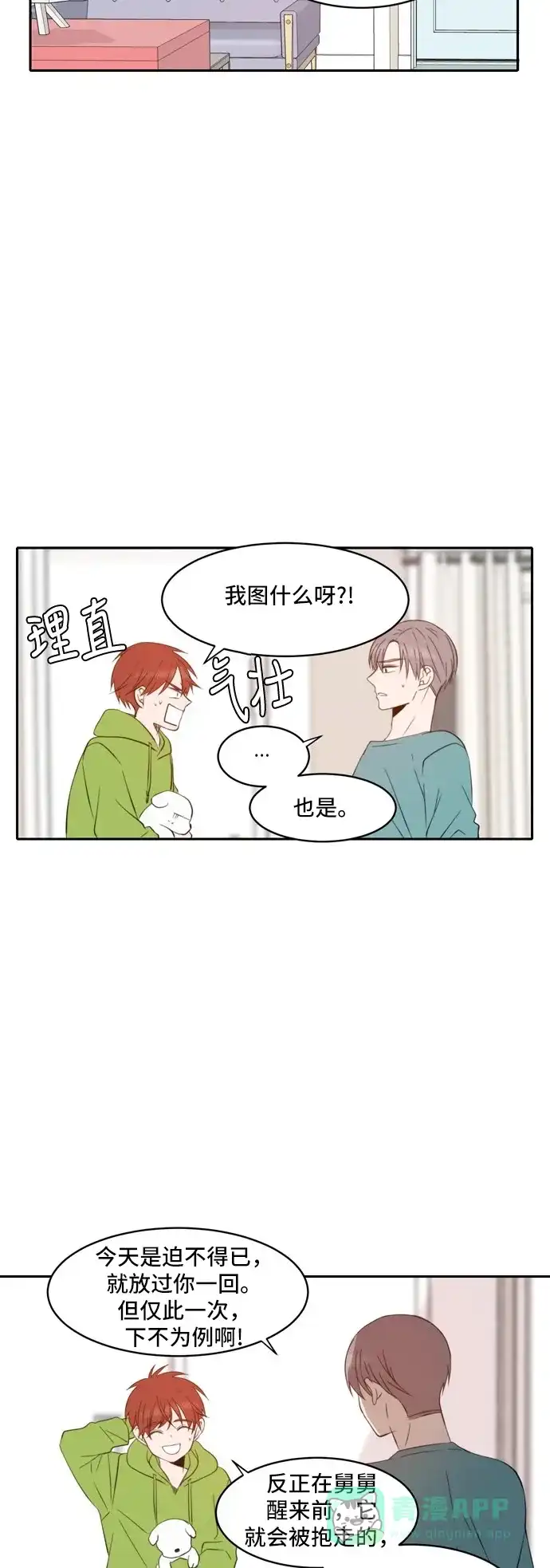 《每天可爱一点点》第43话  第5页