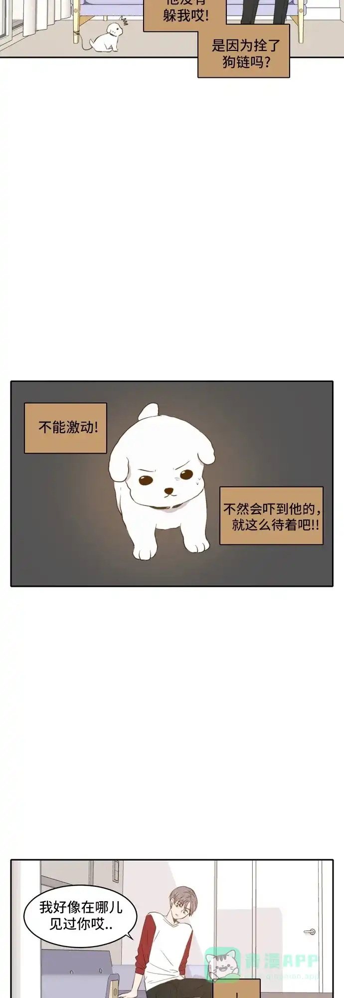 《每天可爱一点点》第43话  第22页
